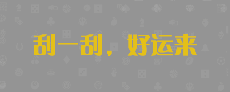 加拿大预测，加拿大在线预测，加拿大【2.8】预算，加拿大pc预测网